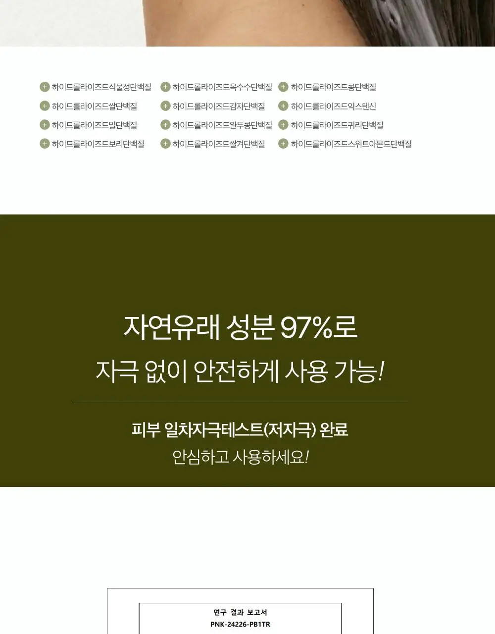 [트리트먼트 10매 증정] 데미지 케어 단백질 트리트먼트 500ml 상세페이지 18